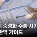 강아지 중성화 수술 시기 비용 관리 완벽 가이드